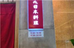 Japanese restaurant