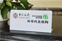 Foreign currency exchange service