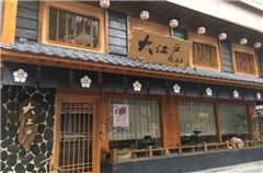 Japanese restaurant