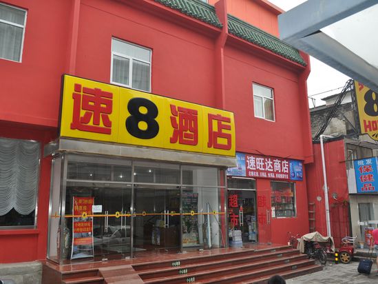 速8酒店招聘_速8酒店招聘驻站总经理(2)